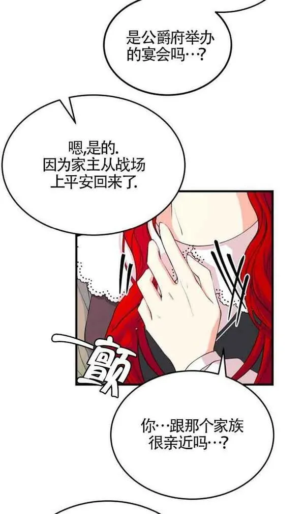 出售主角的股票漫画男主漫画,第04话35图