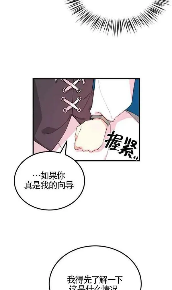 出售主角的股票漫画男主漫画,第04话56图