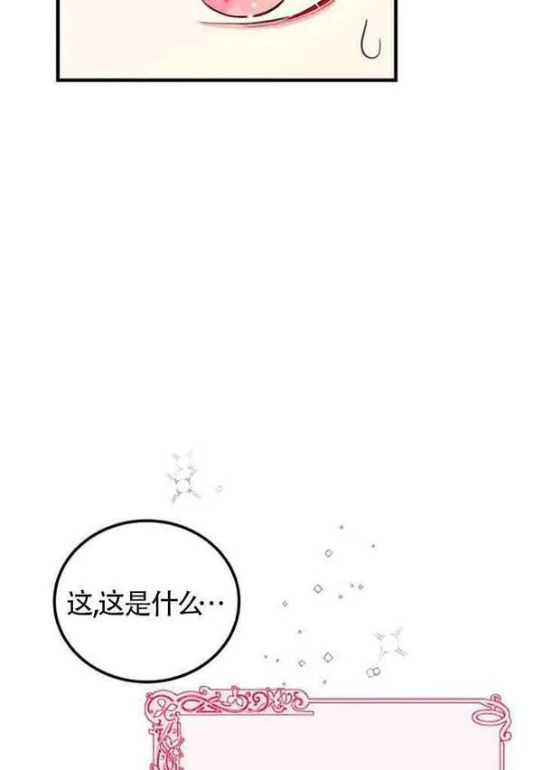 出售主角的股票漫画男主漫画,第04话77图