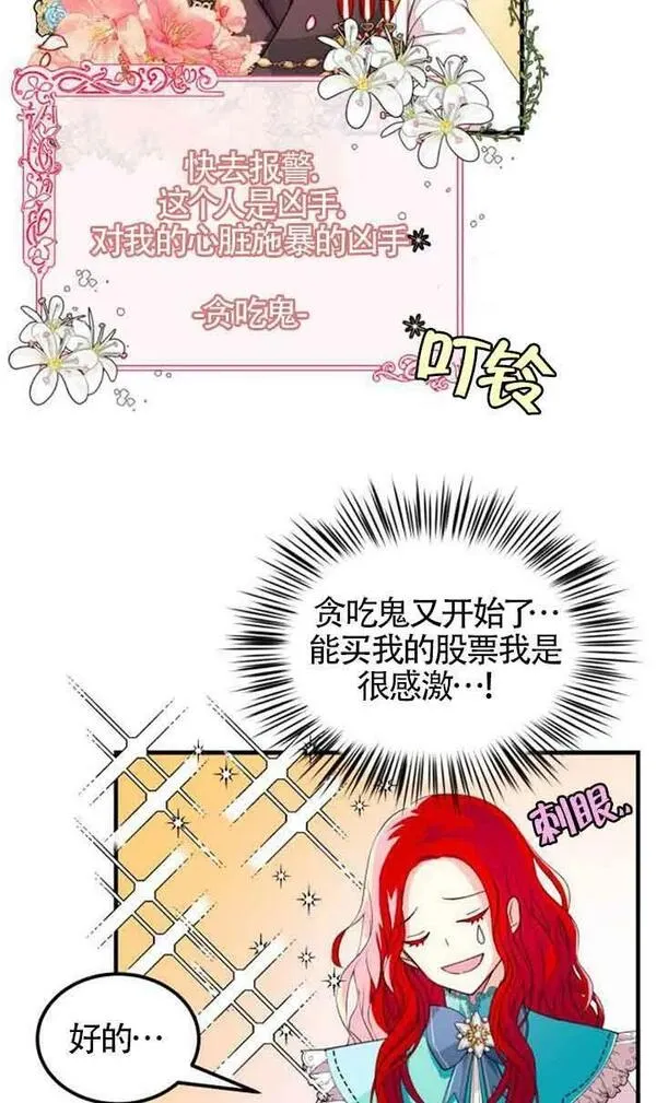 出售主角的股票漫画男主漫画,第04话24图