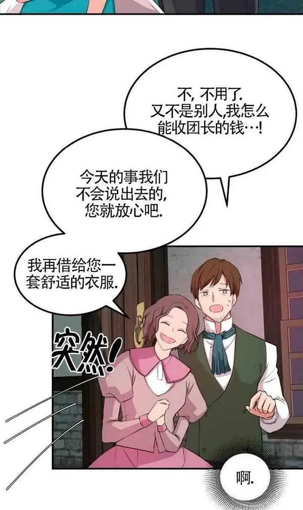 出售主角的股票漫画男主漫画,第04话20图