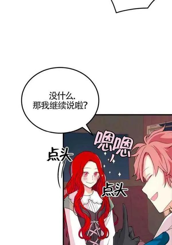 出售主角的股票漫画男主漫画,第04话71图