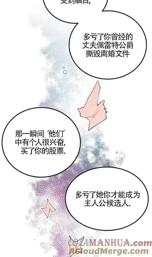 出售主角的股票漫画男主漫画,第04话58图