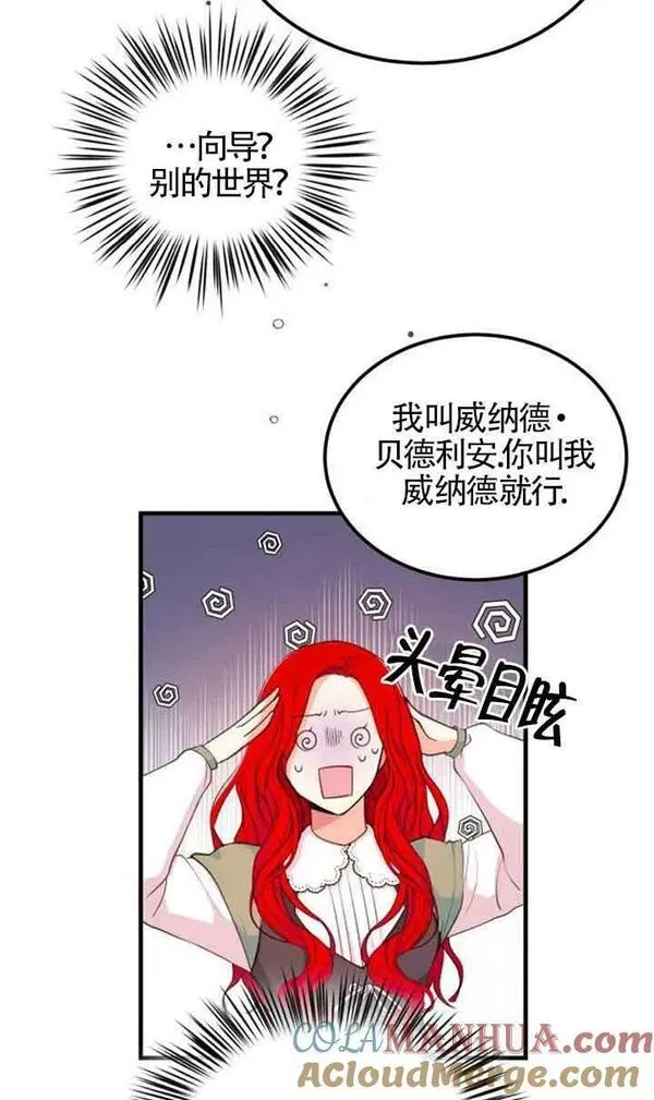 出售主角的股票漫画男主漫画,第04话49图