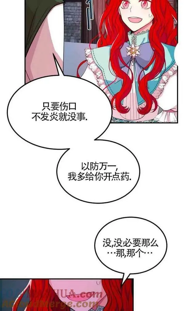 出售主角的股票漫画男主漫画,第04话16图