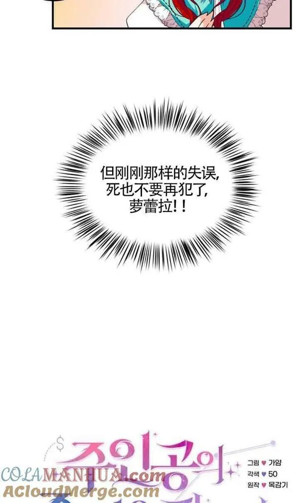 出售主角的股票漫画男主漫画,第04话25图