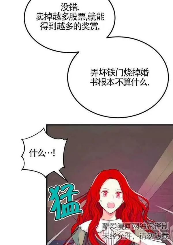 出售主角的股票漫画男主漫画,第04话63图