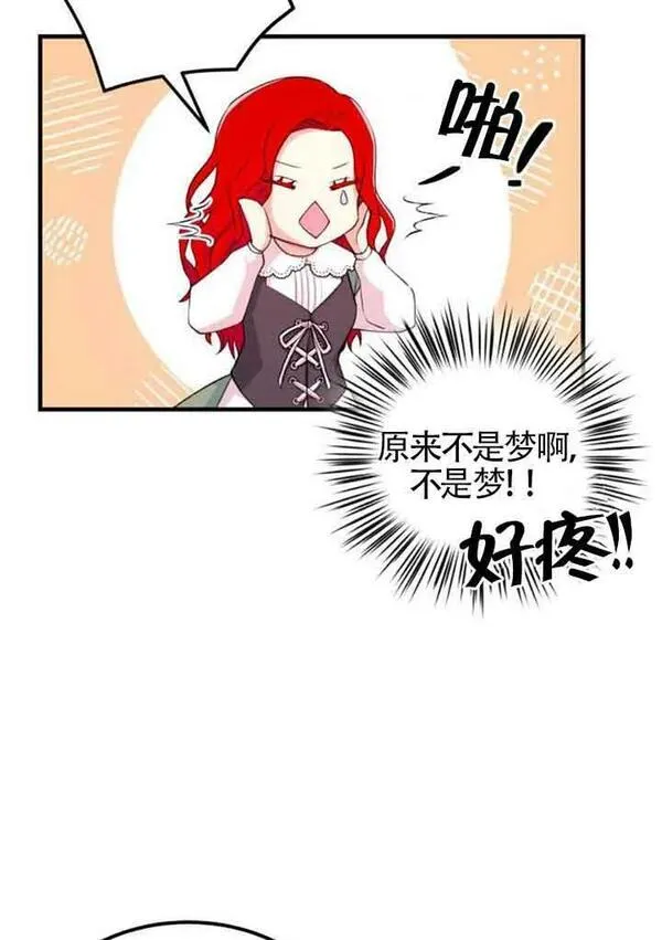 出售主角的股票漫画男主漫画,第04话68图