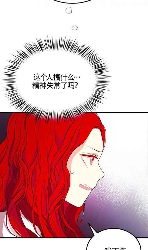 出售主角的股票漫画男主漫画,第04话54图