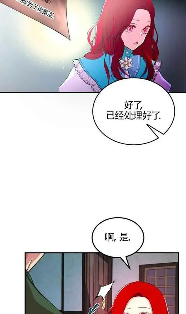 出售主角的股票漫画男主漫画,第04话15图