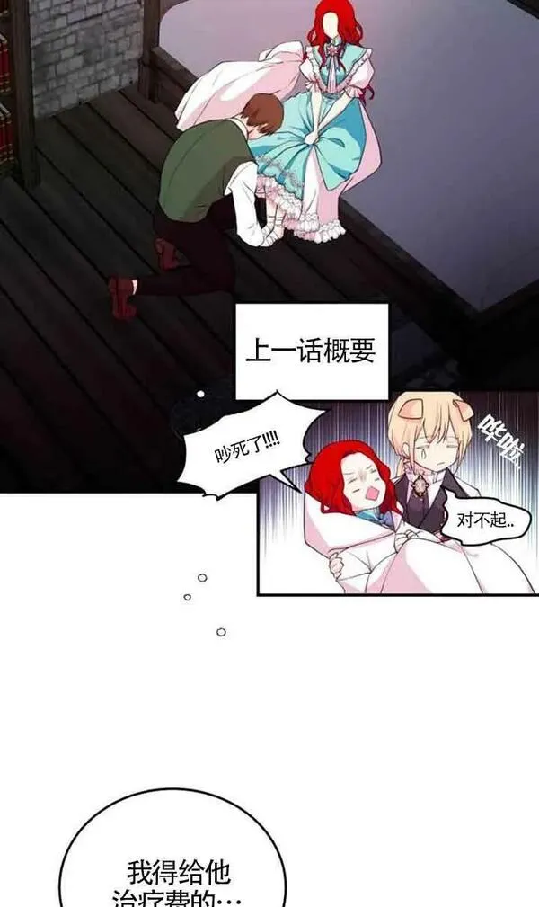 出售主角的股票漫画男主漫画,第04话2图