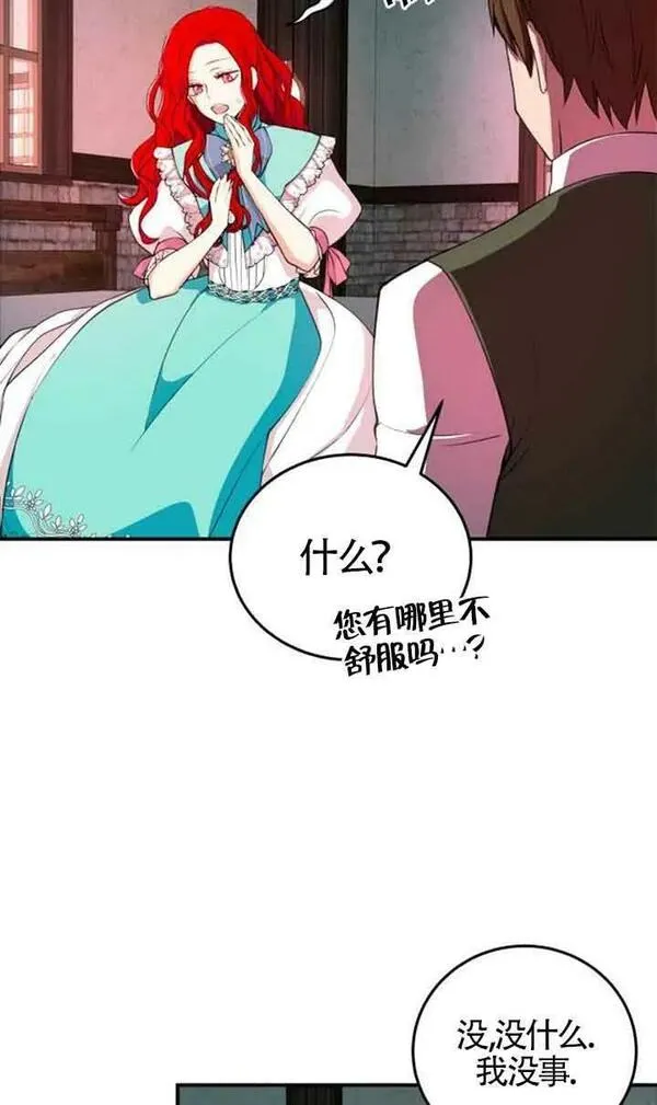 出售主角的股票漫画男主漫画,第04话6图