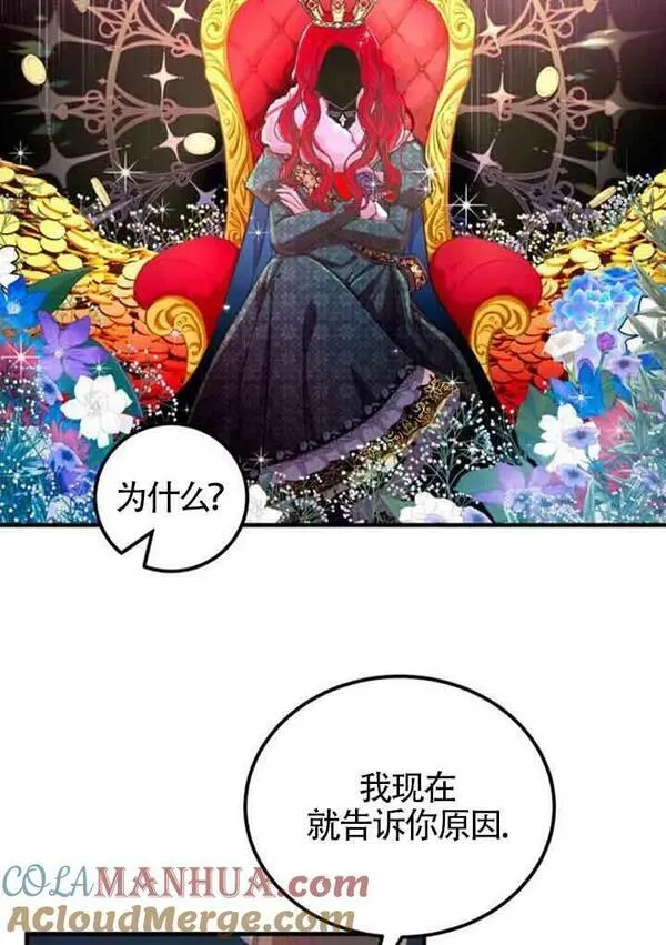 出售主角的股票漫画男主漫画,第04话73图