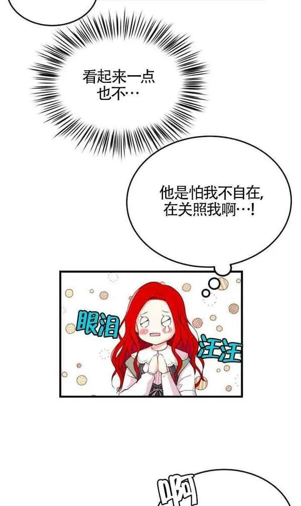 出售主角的股票漫画男主漫画,第04话32图