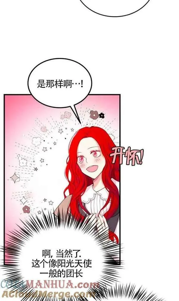 出售主角的股票漫画男主漫画,第04话37图