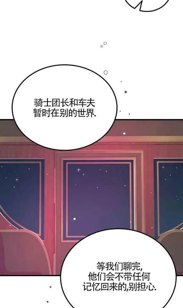 出售主角的股票漫画男主漫画,第04话48图