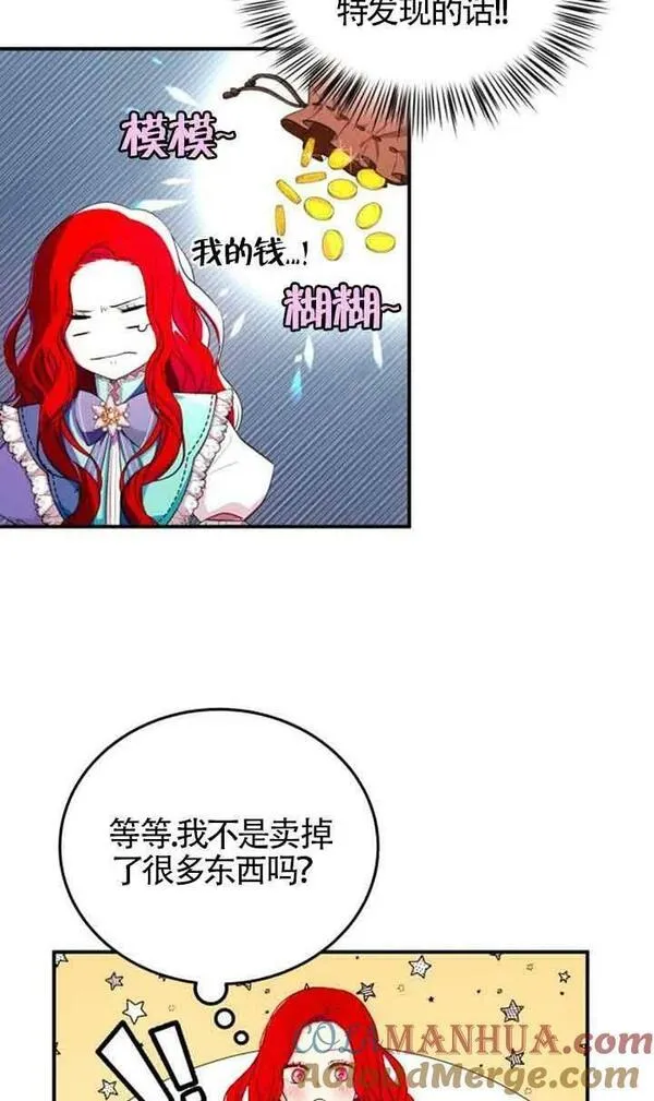 出售主角的股票漫画男主漫画,第04话4图