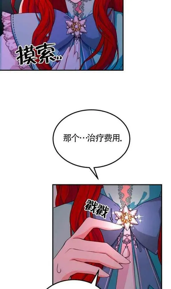 出售主角的股票漫画男主漫画,第04话17图