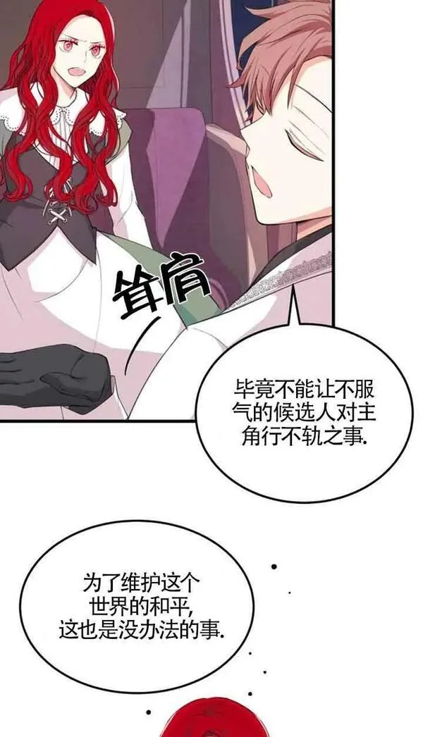 出售主角股票漫画漫画,第05话5图