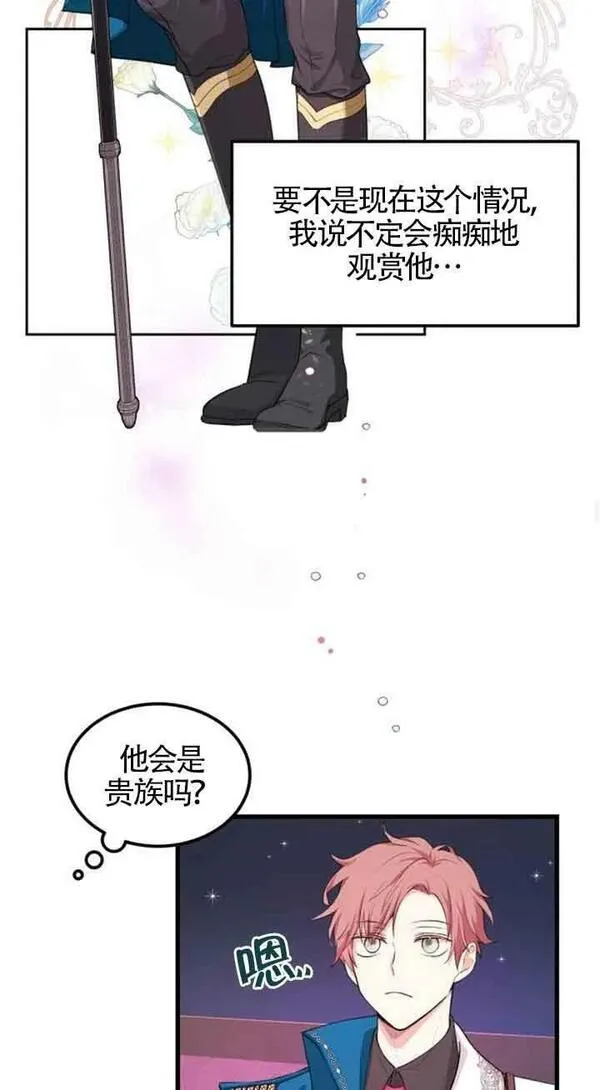 出售主角股票漫画漫画,第05话26图