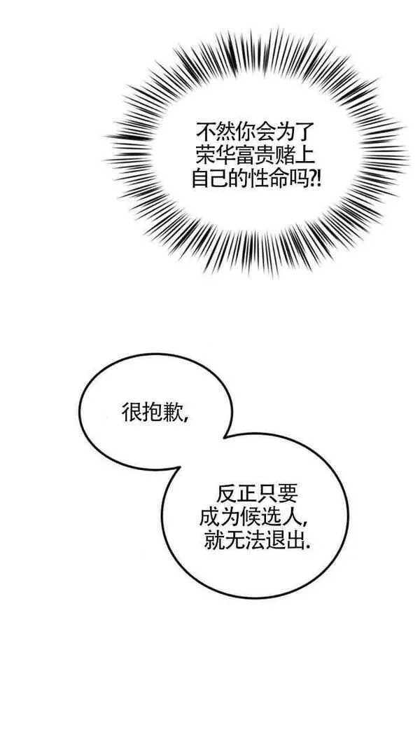 出售主角股票漫画漫画,第05话14图