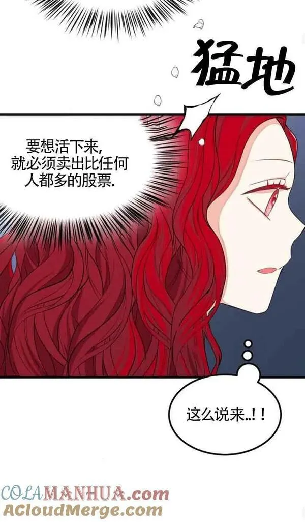 出售主角股票漫画漫画,第05话58图