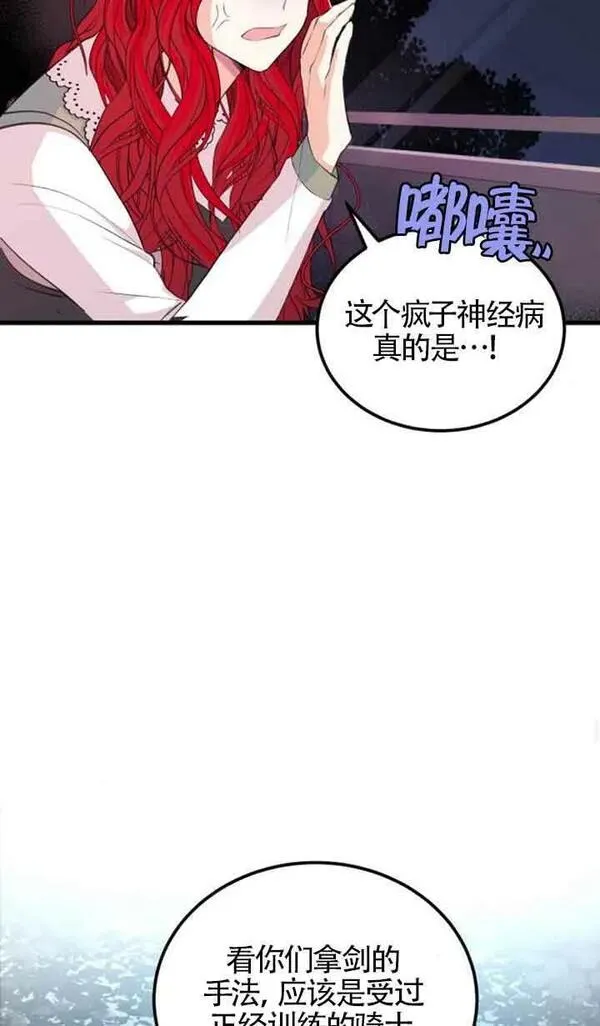 出售主角股票漫画漫画,第05话51图