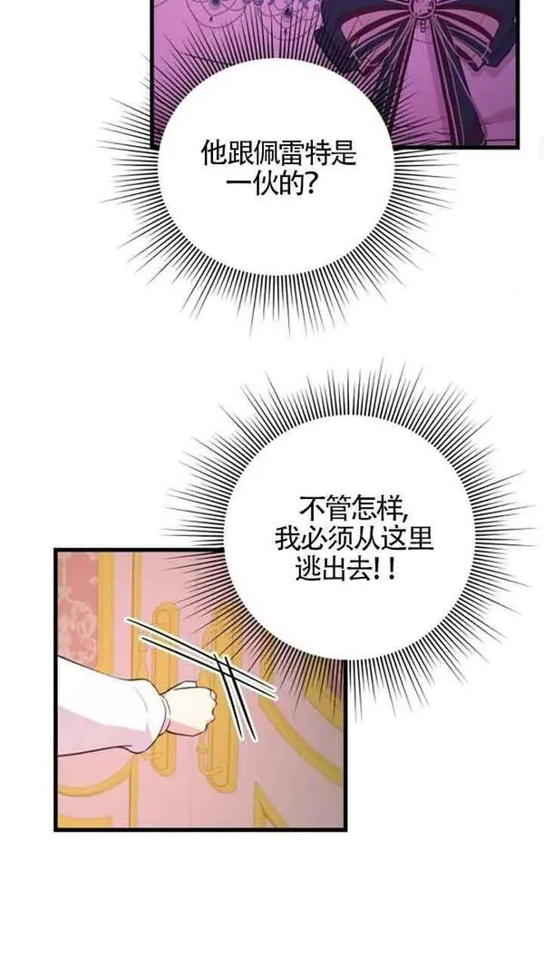 出售股票资产完成是利好还是利空漫画,第10话30图