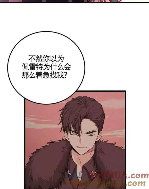 出售主角的股票怎么赚钱漫画,第11话57图