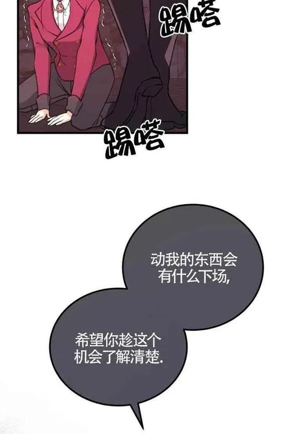 出售主角的股票怎么赚钱漫画,第11话98图