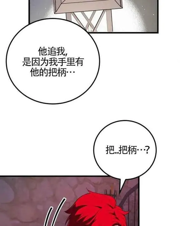 出售主角的股票怎么赚钱漫画,第11话62图