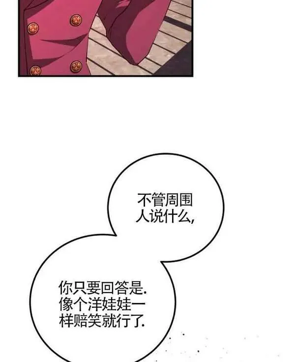 出售主角的股票怎么赚钱漫画,第11话38图