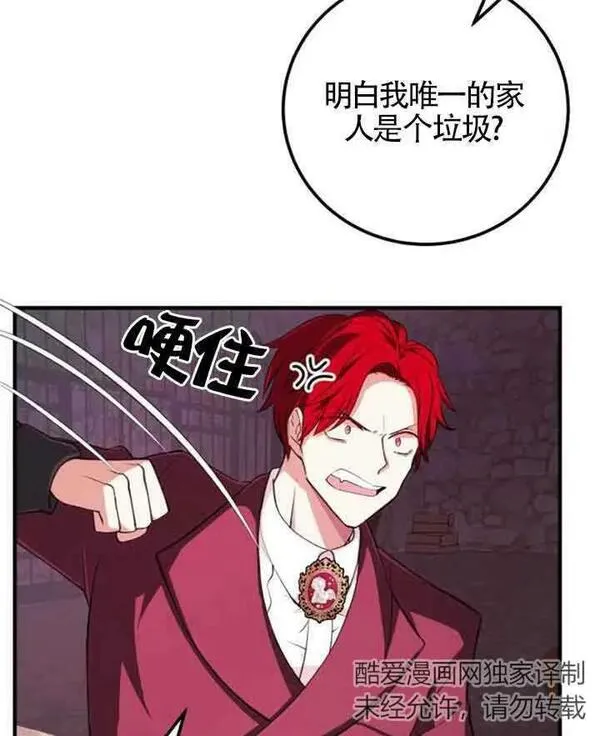 出售主角的股票怎么赚钱漫画,第11话31图