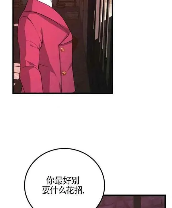 出售主角的股票怎么赚钱漫画,第11话68图