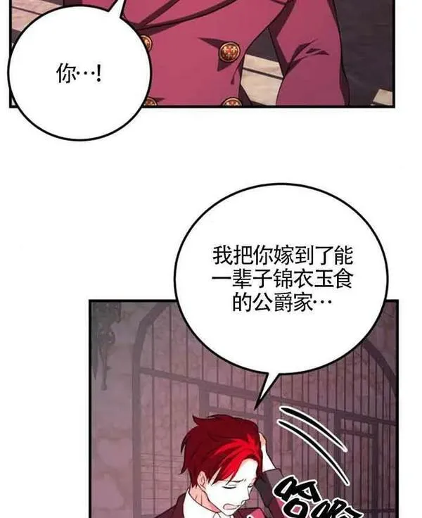 出售主角的股票怎么赚钱漫画,第11话32图