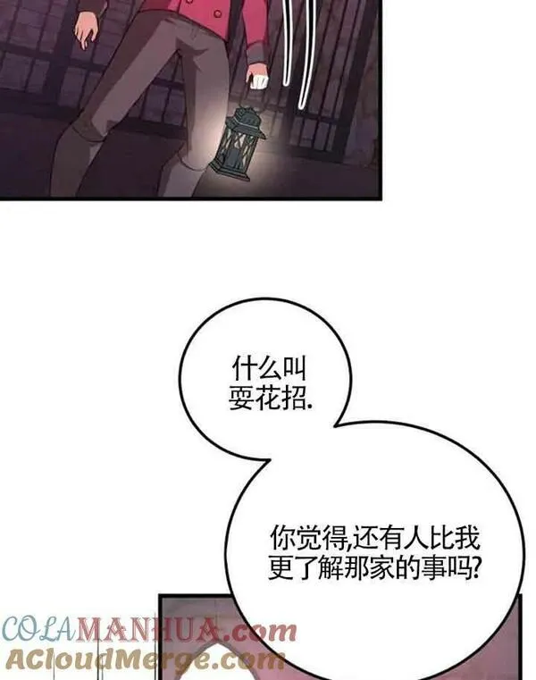 出售主角的股票怎么赚钱漫画,第11话53图