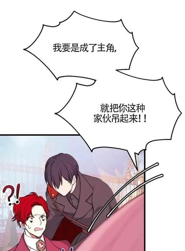 出售主角的股票怎么赚钱漫画,第11话15图