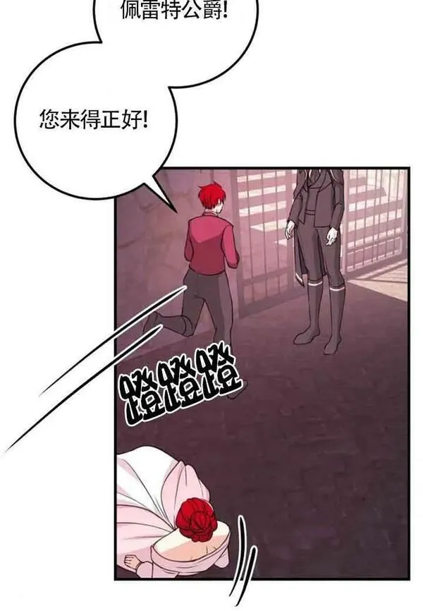 出售主角的股票怎么赚钱漫画,第11话90图