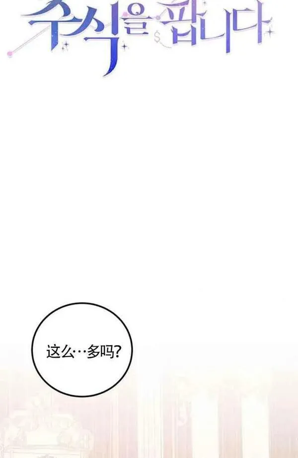 出售股票资产完成是利好还是利空漫画,第13话18图