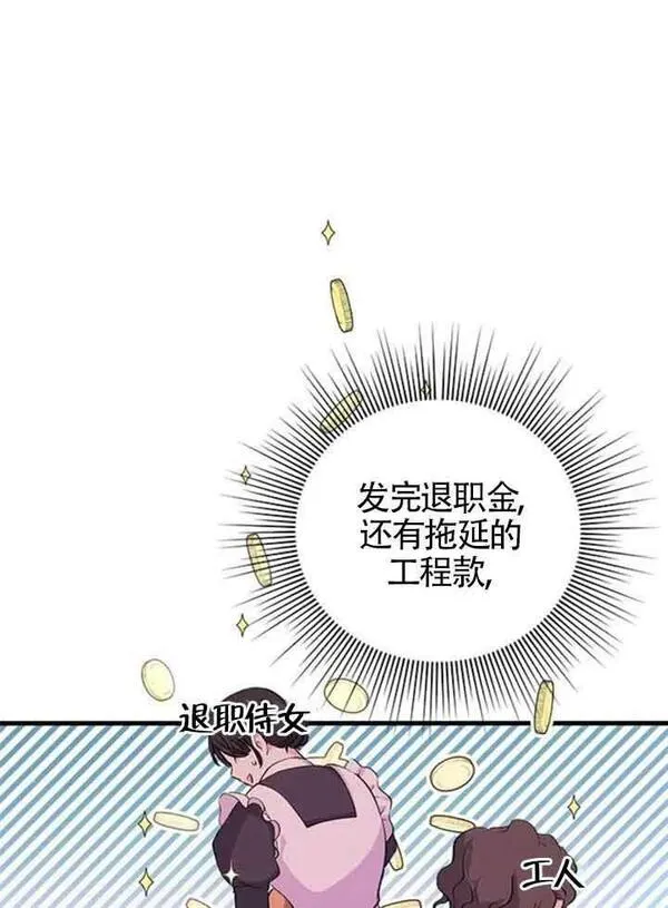 出售股票资产完成是利好还是利空漫画,第13话30图