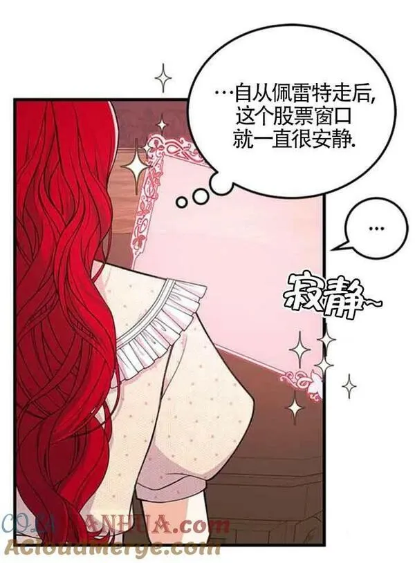 出售股票资产完成是利好还是利空漫画,第13话40图