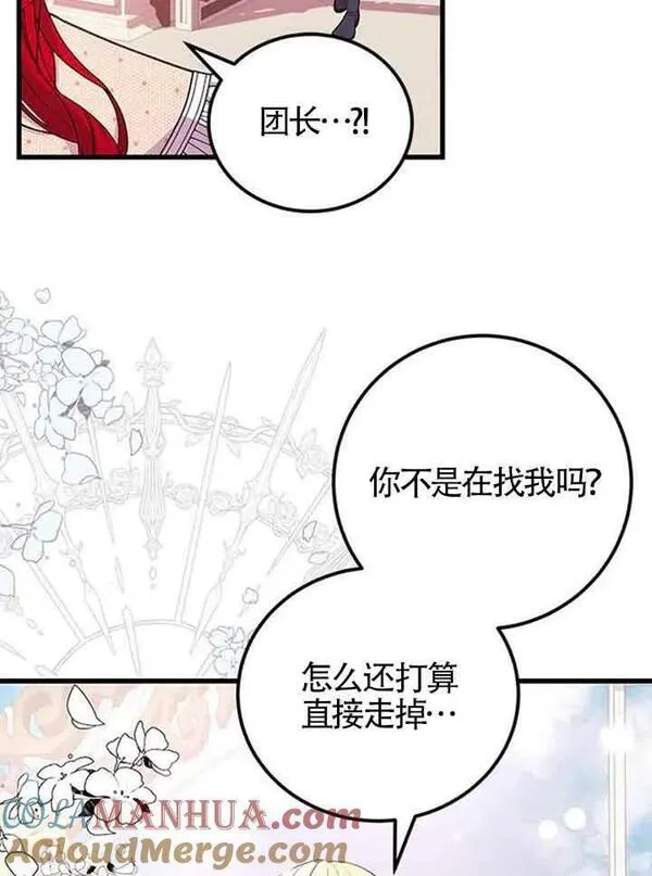 出售主角的股票漫画,第15话31图