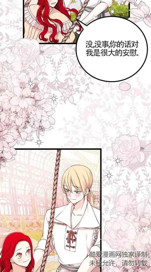 出售主角的股票怎么赚钱漫画,第16话36图