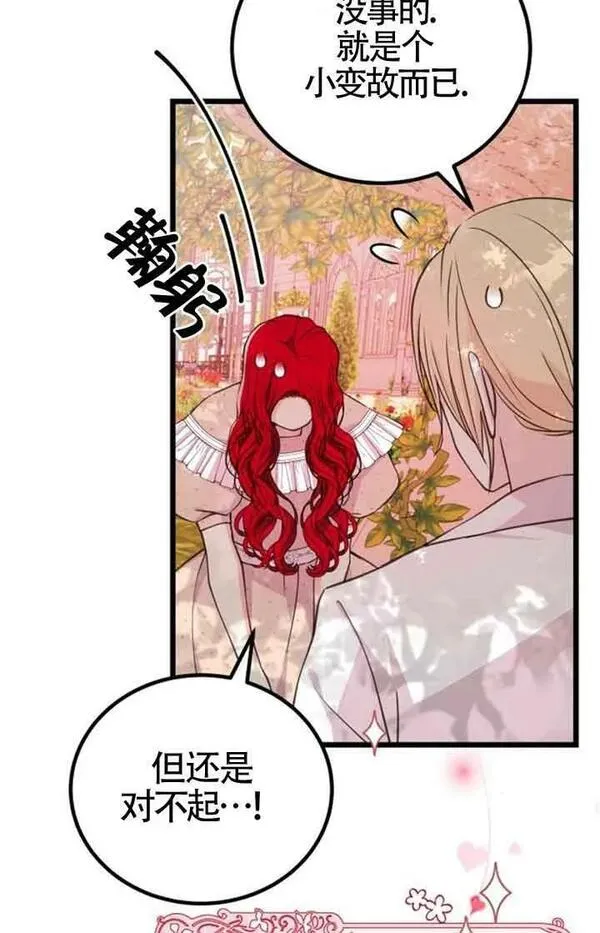 出售主角的股票怎么赚钱漫画,第16话65图