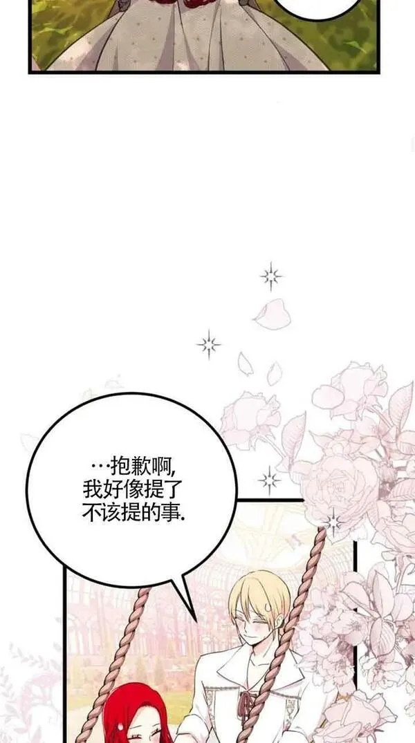 出售主角的股票怎么赚钱漫画,第16话35图