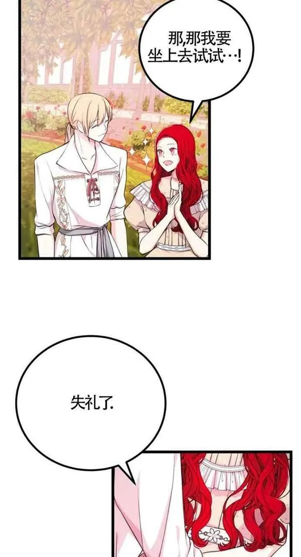 出售主角的股票怎么赚钱漫画,第16话12图