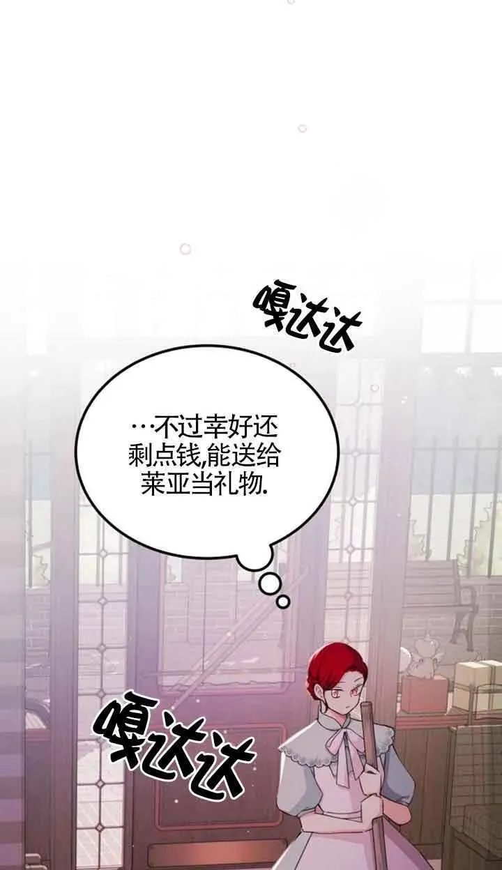 出售主角的股票怎么赚钱漫画,第18话39图