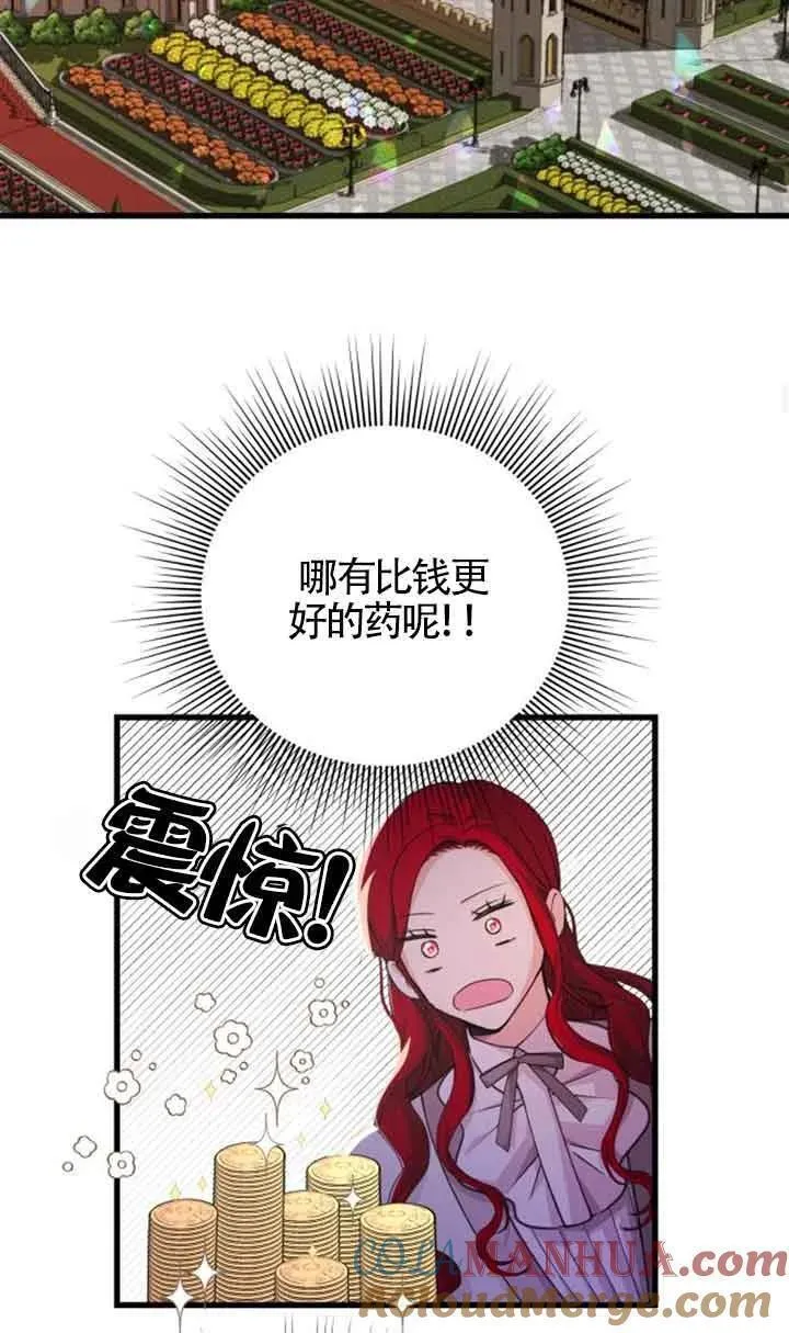 出售主角的股票怎么赚钱漫画,第18话70图