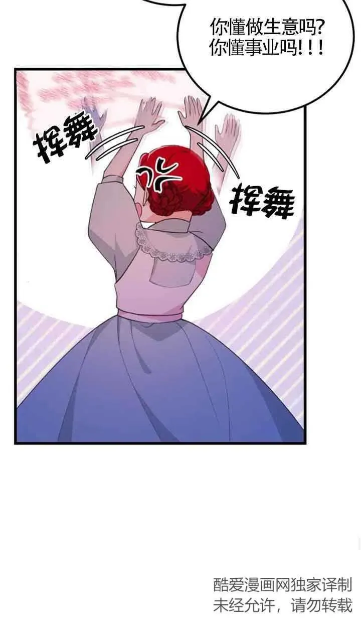 出售主角的股票怎么赚钱漫画,第18话21图