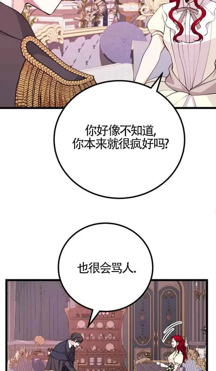 出售主角的股票怎么赚钱漫画,第19话65图